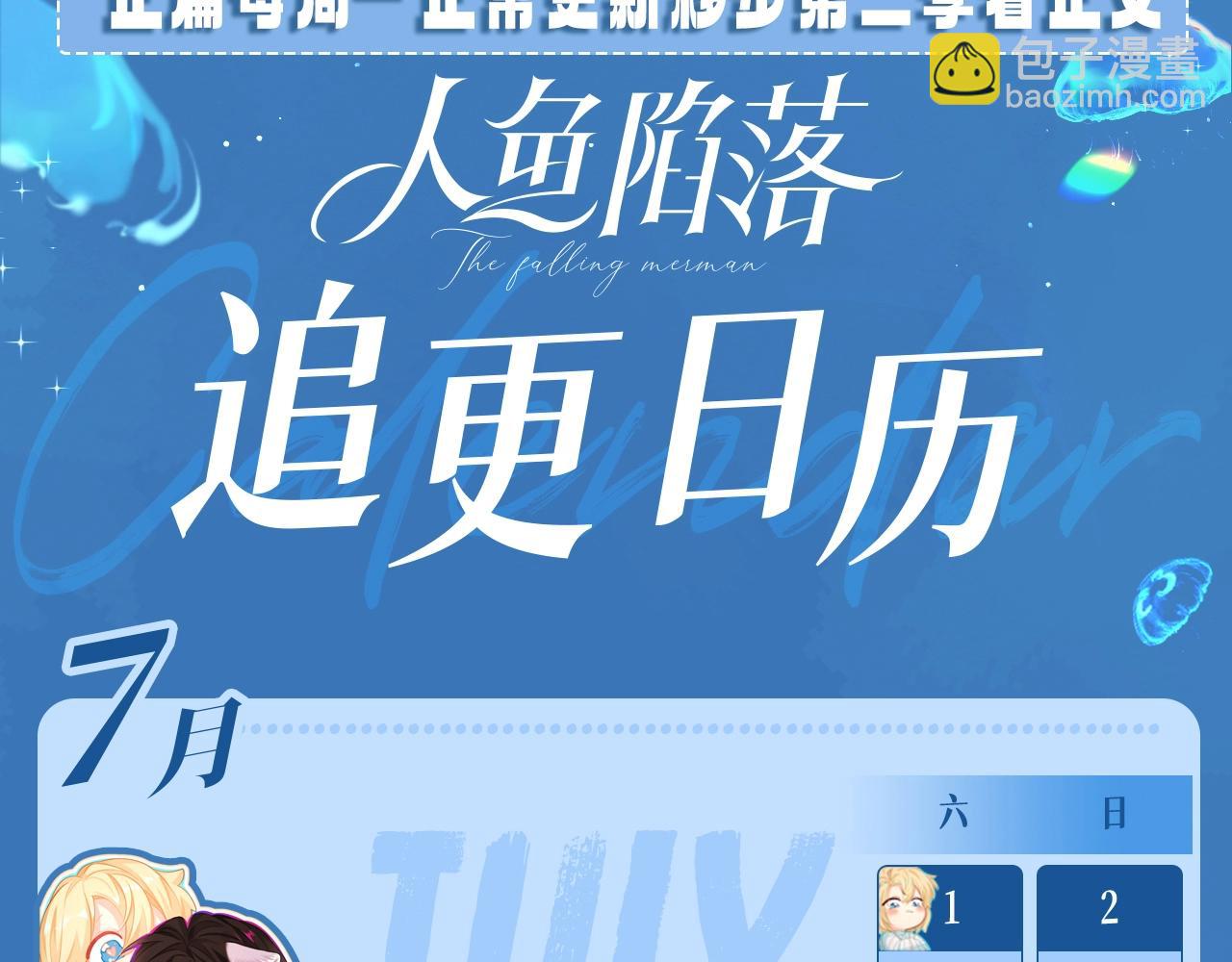 第4期 测测你是人鱼陷落里的谁！（日更中）19