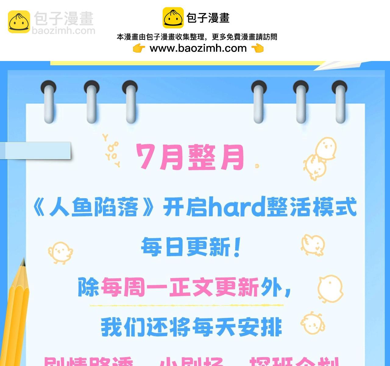 第4期 测测你是人鱼陷落里的谁！（日更中）2