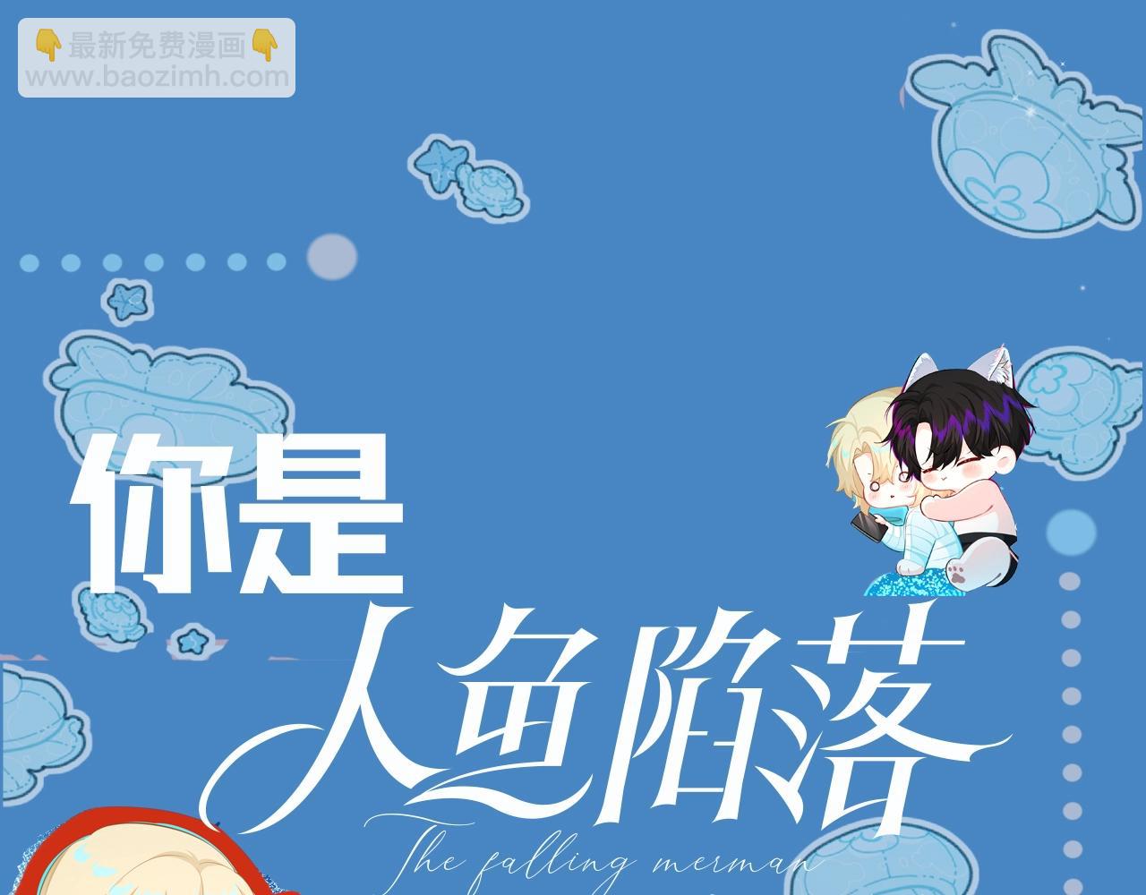 第4期 测测你是人鱼陷落里的谁！（日更中）4