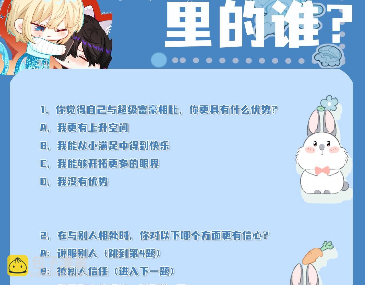 第4期 测测你是人鱼陷落里的谁！（日更中）5