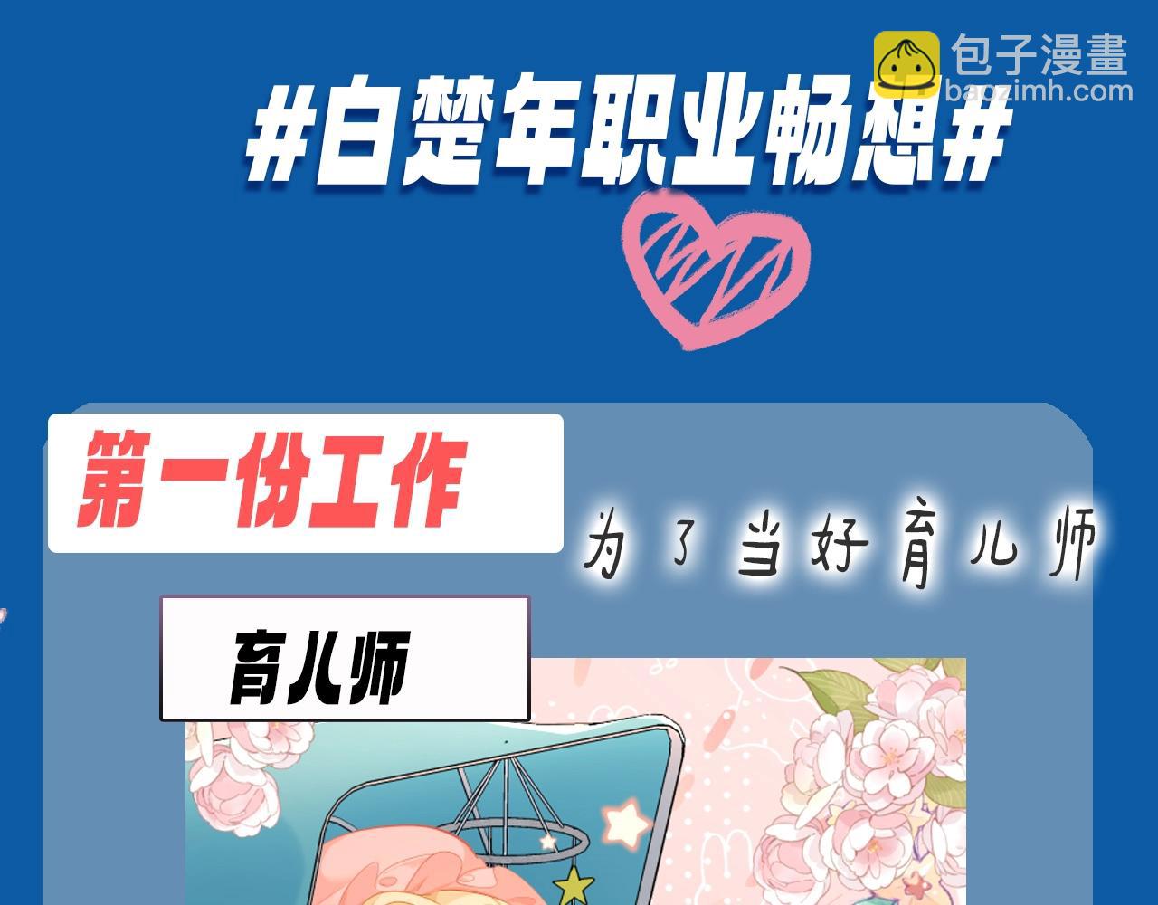第8期 白楚年的职业畅想 （日更中）4