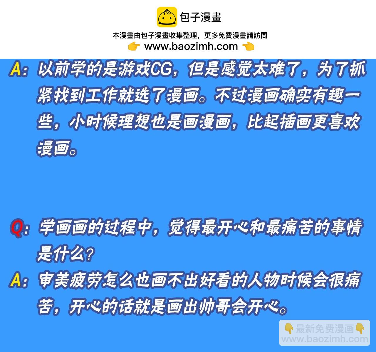 第10期 绝密！作者访谈流出！（日更中）5