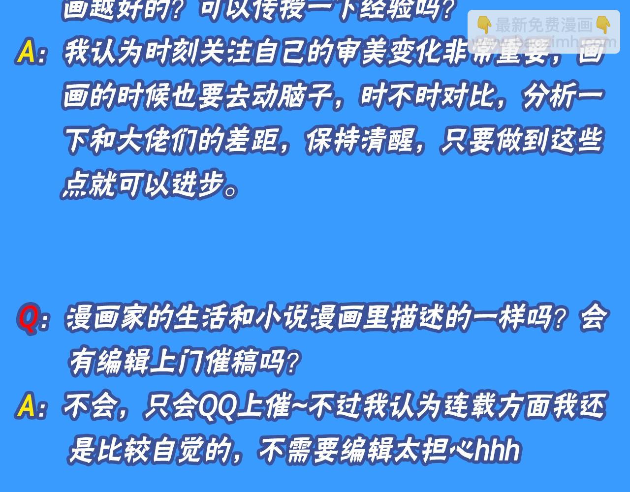 第10期 绝密！作者访谈流出！（日更中）7