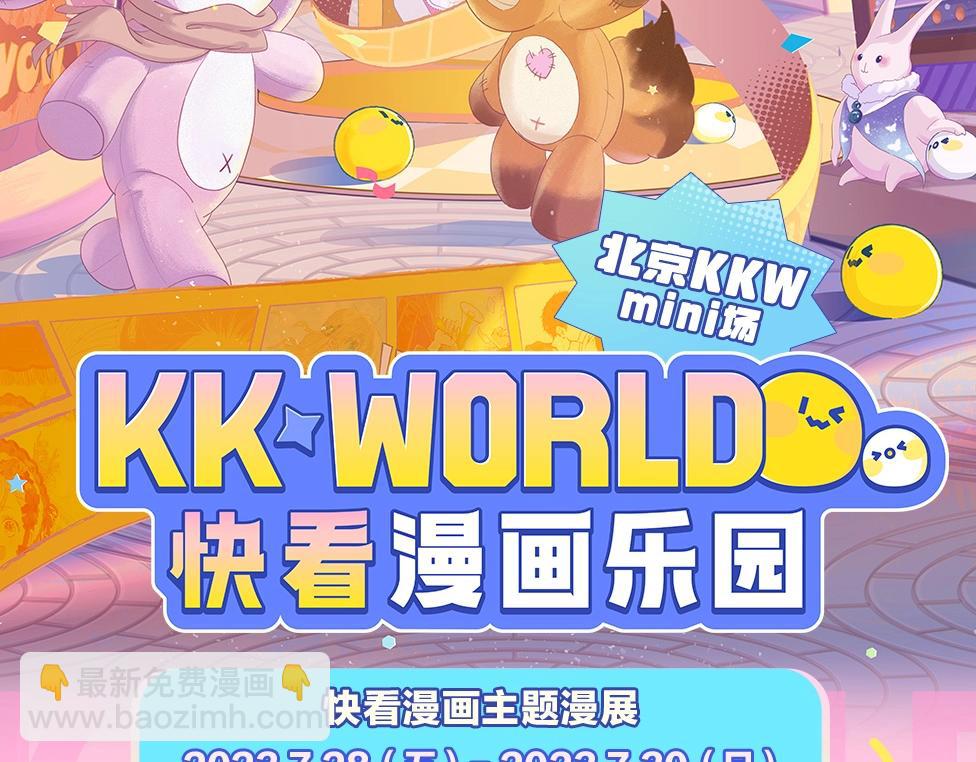 第15期 KKW北京展馆特别放送！13
