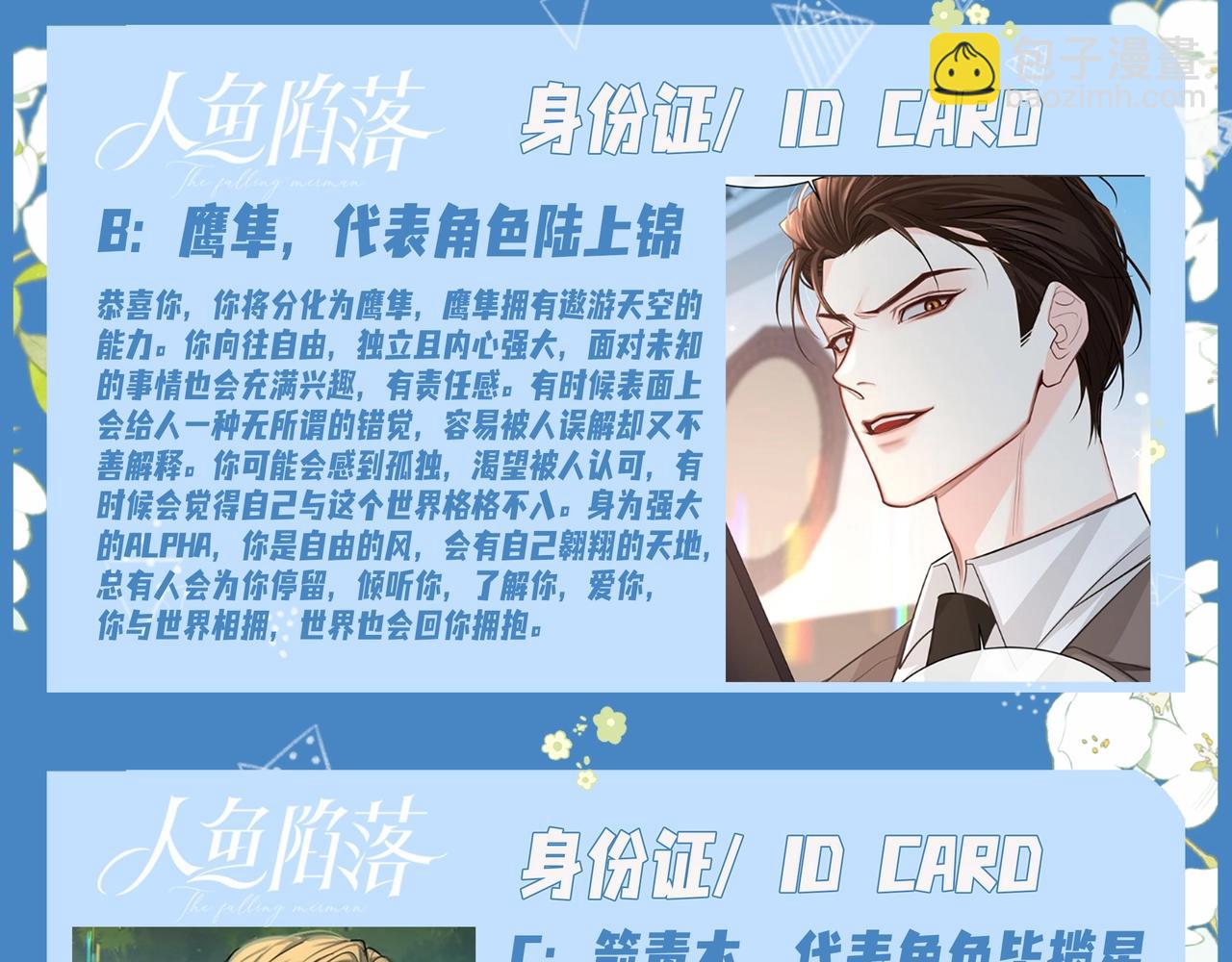 第17期 测试你会分化成谁Alpha版（日更中）11