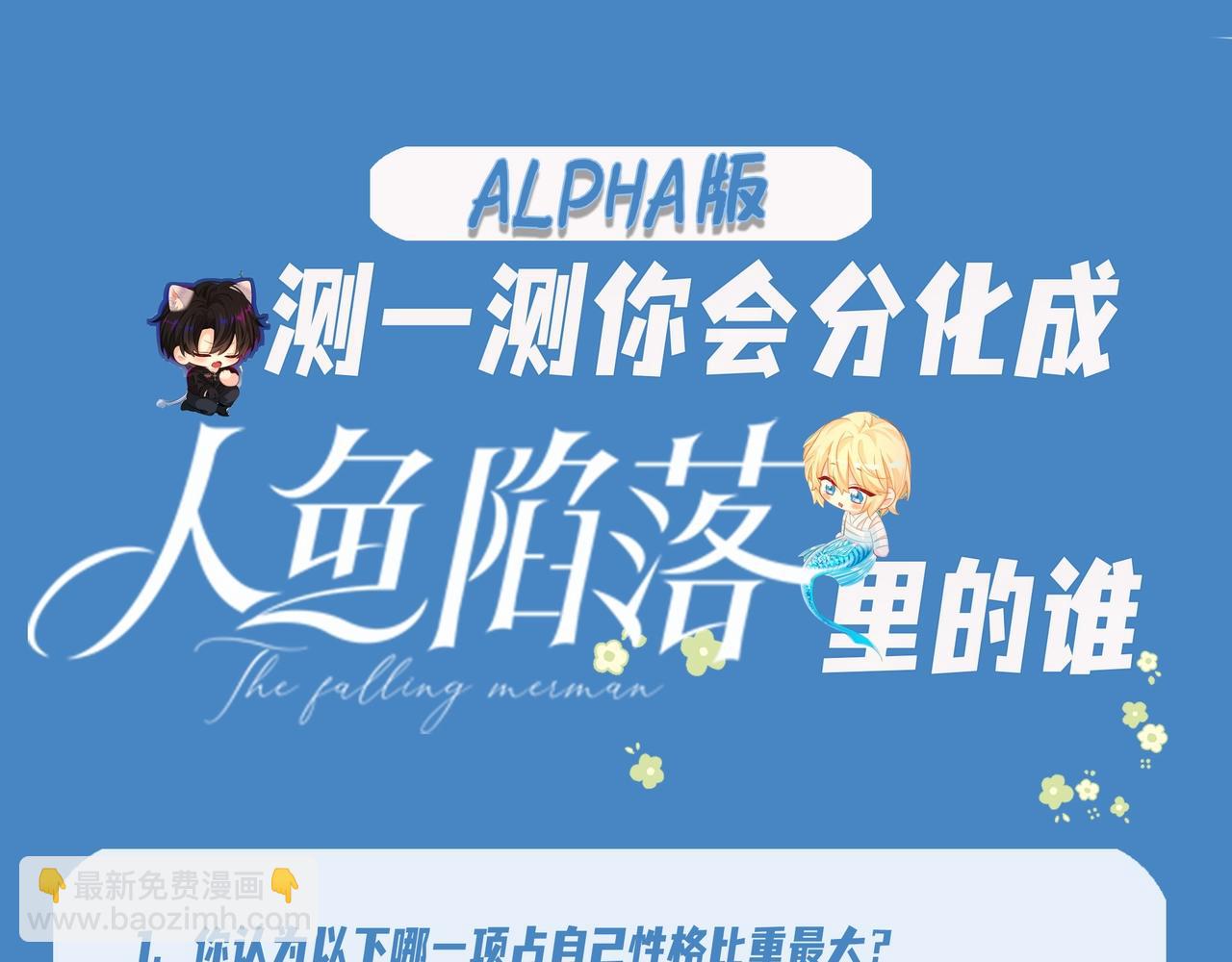 第17期 测试你会分化成谁Alpha版（日更中）4
