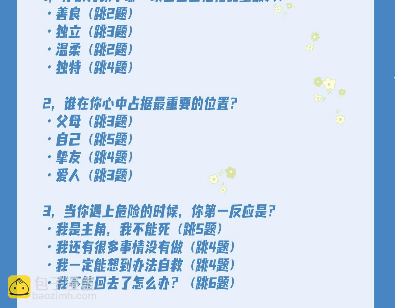 第17期 测试你会分化成谁Alpha版（日更中）5