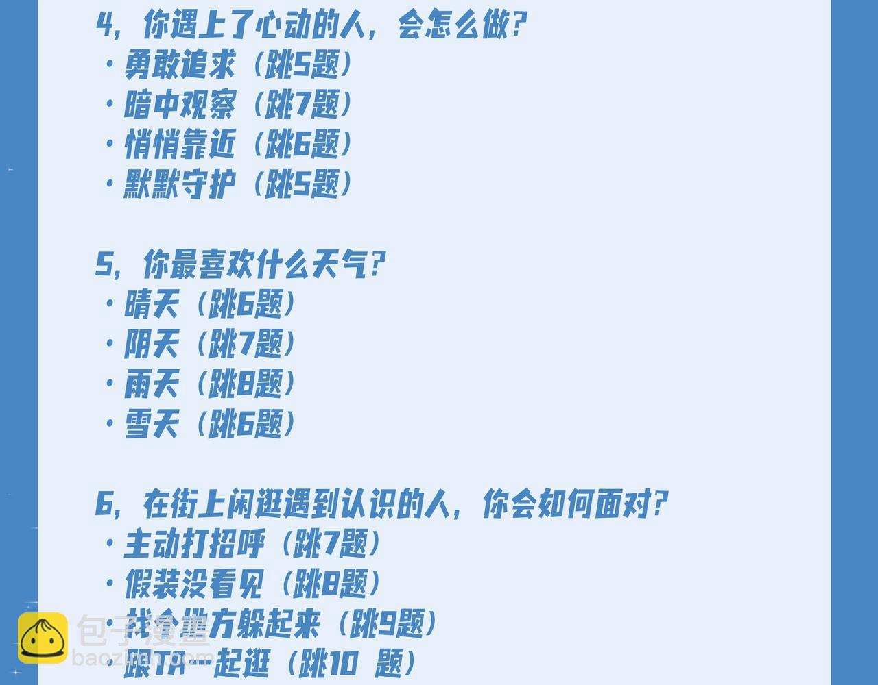 第17期 测试你会分化成谁Alpha版（日更中）6