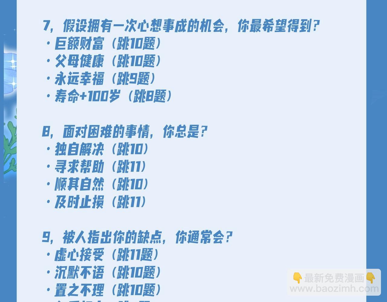 第17期 测试你会分化成谁Alpha版（日更中）7