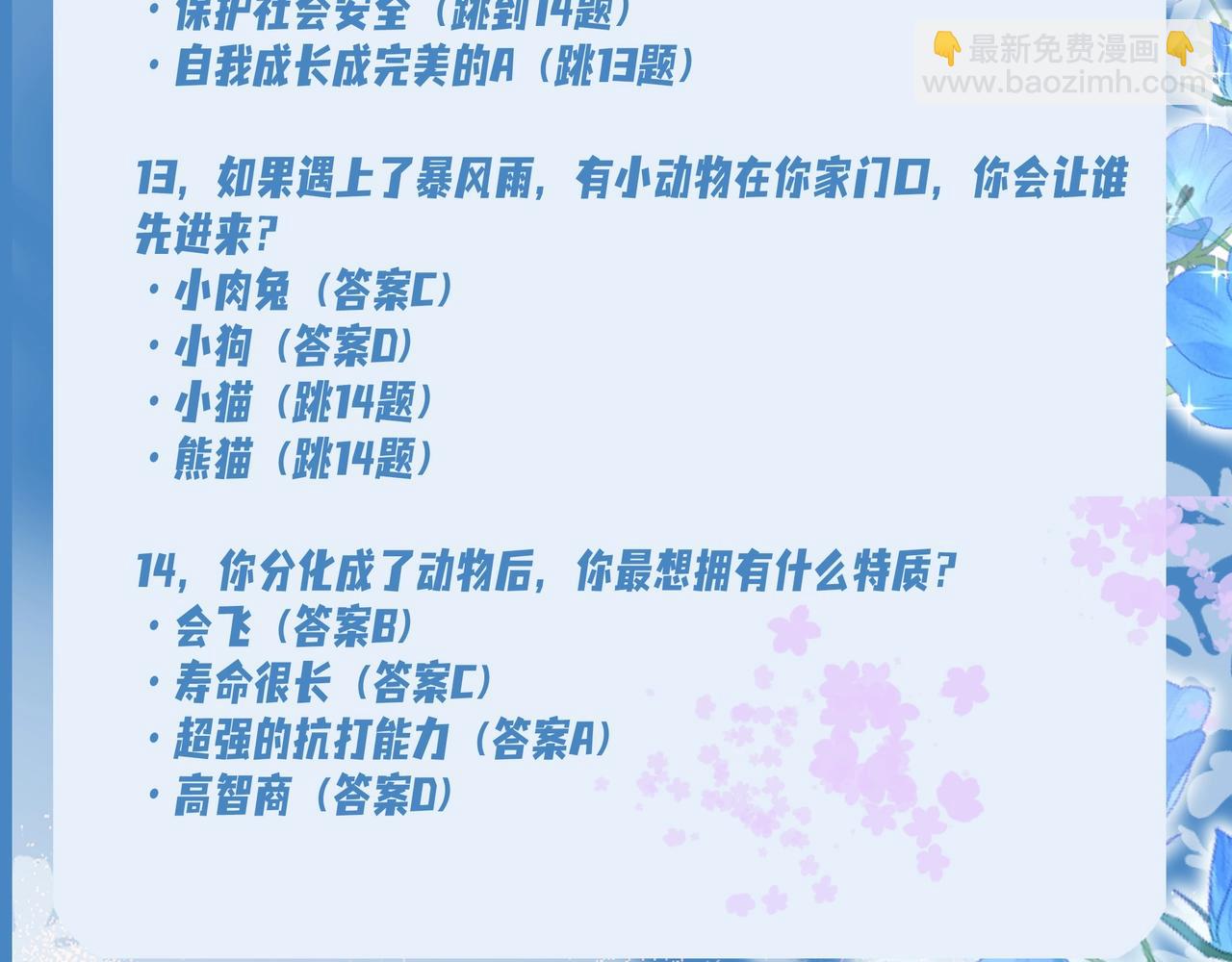 第17期 测试你会分化成谁Alpha版（日更中）9