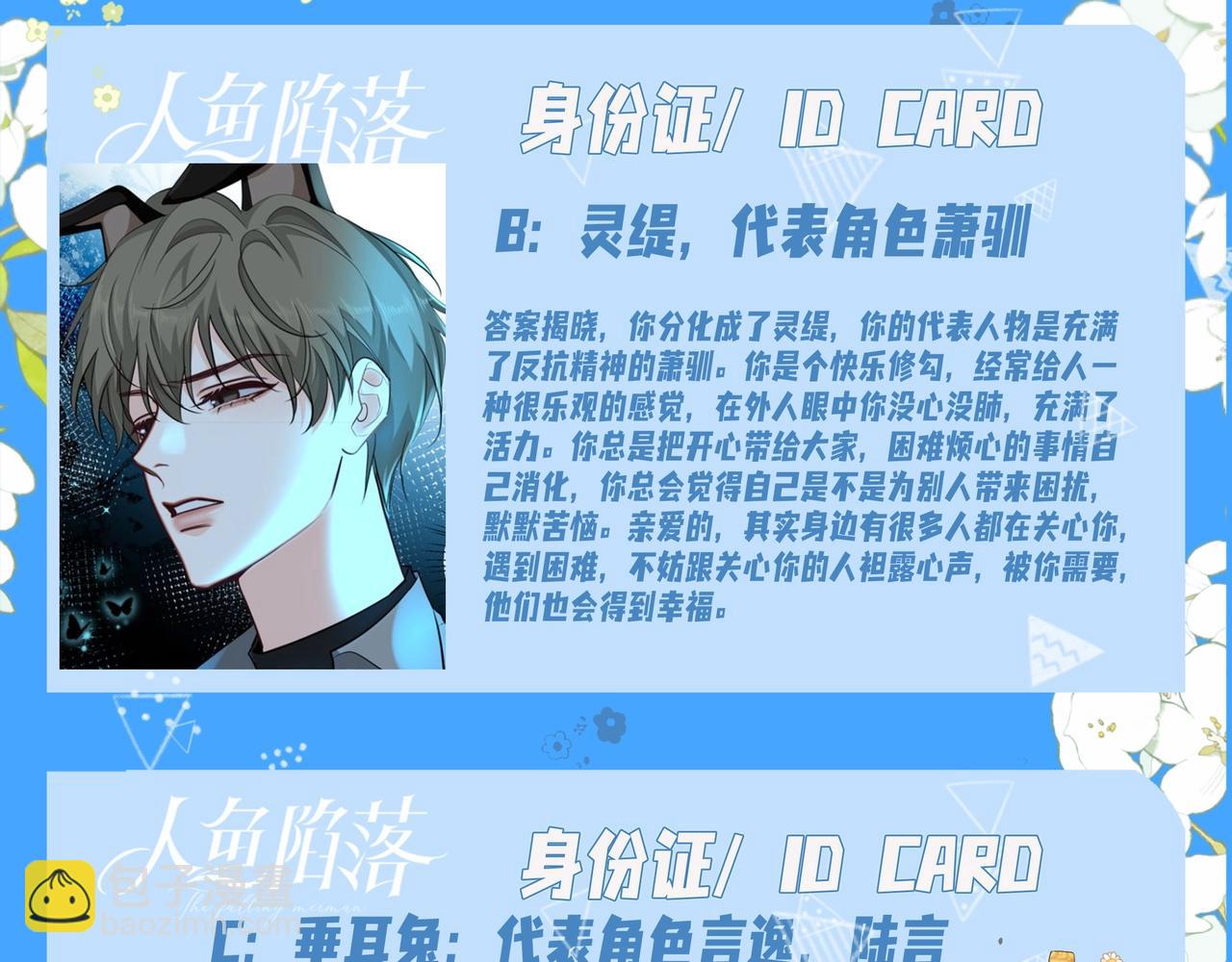 第18期 测试你会分化成谁Omega版（日更中）11