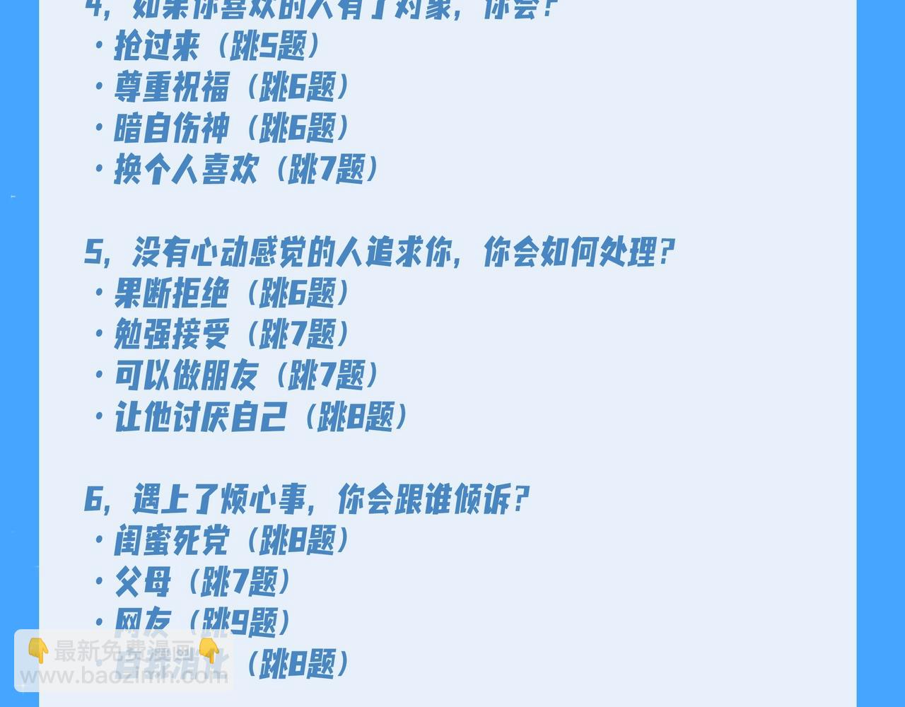 第18期 测试你会分化成谁Omega版（日更中）6
