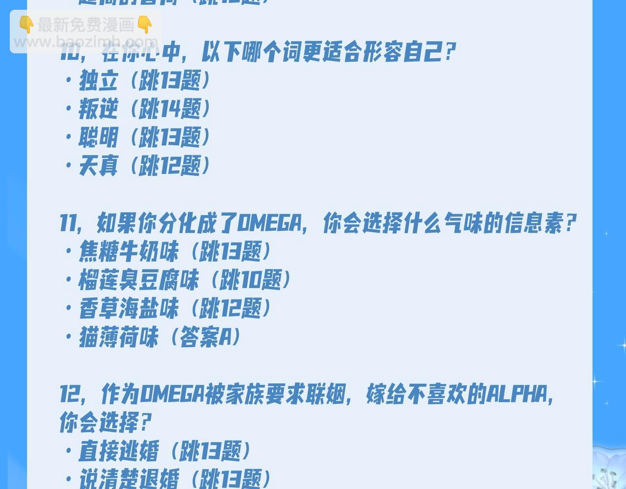 第18期 测试你会分化成谁Omega版（日更中）8
