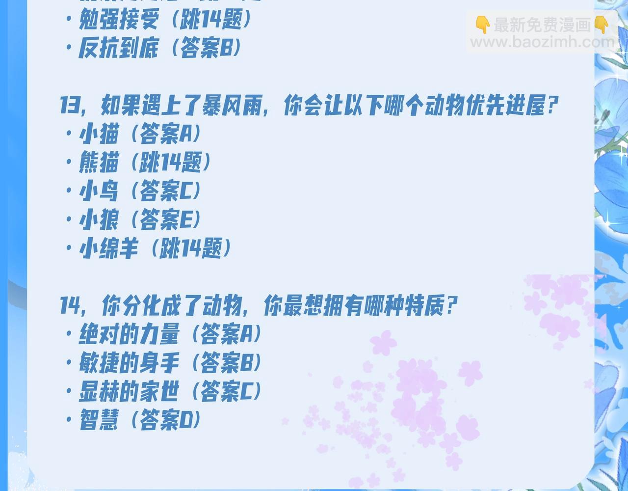 第18期 测试你会分化成谁Omega版（日更中）9