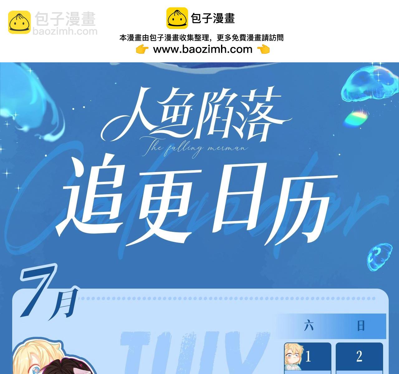 第21期 假如兰波长出了人腿，其他人长出了鱼尾巴（日更中）32
