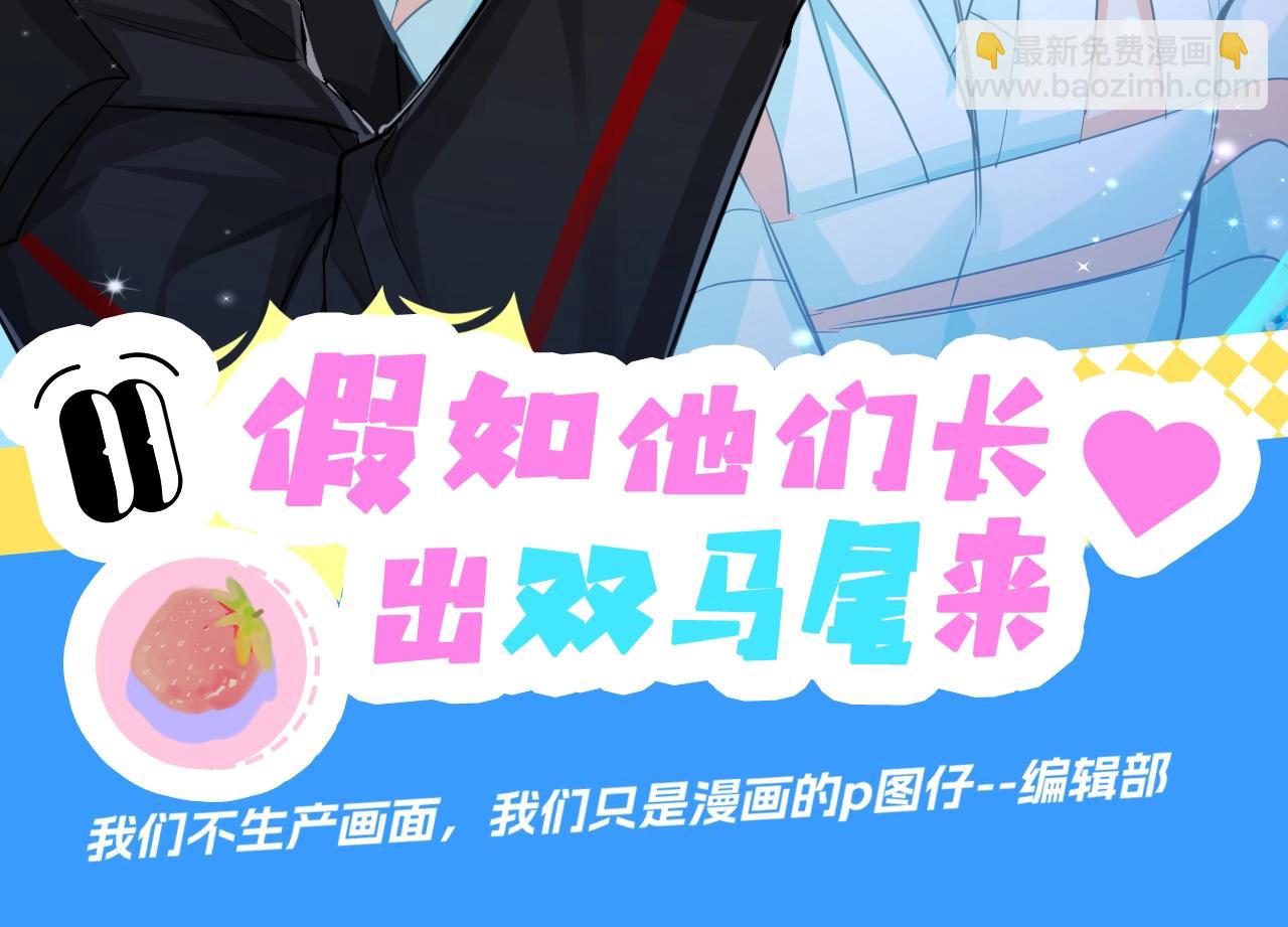第27期 假如他们都长出了双马尾（日更中）2