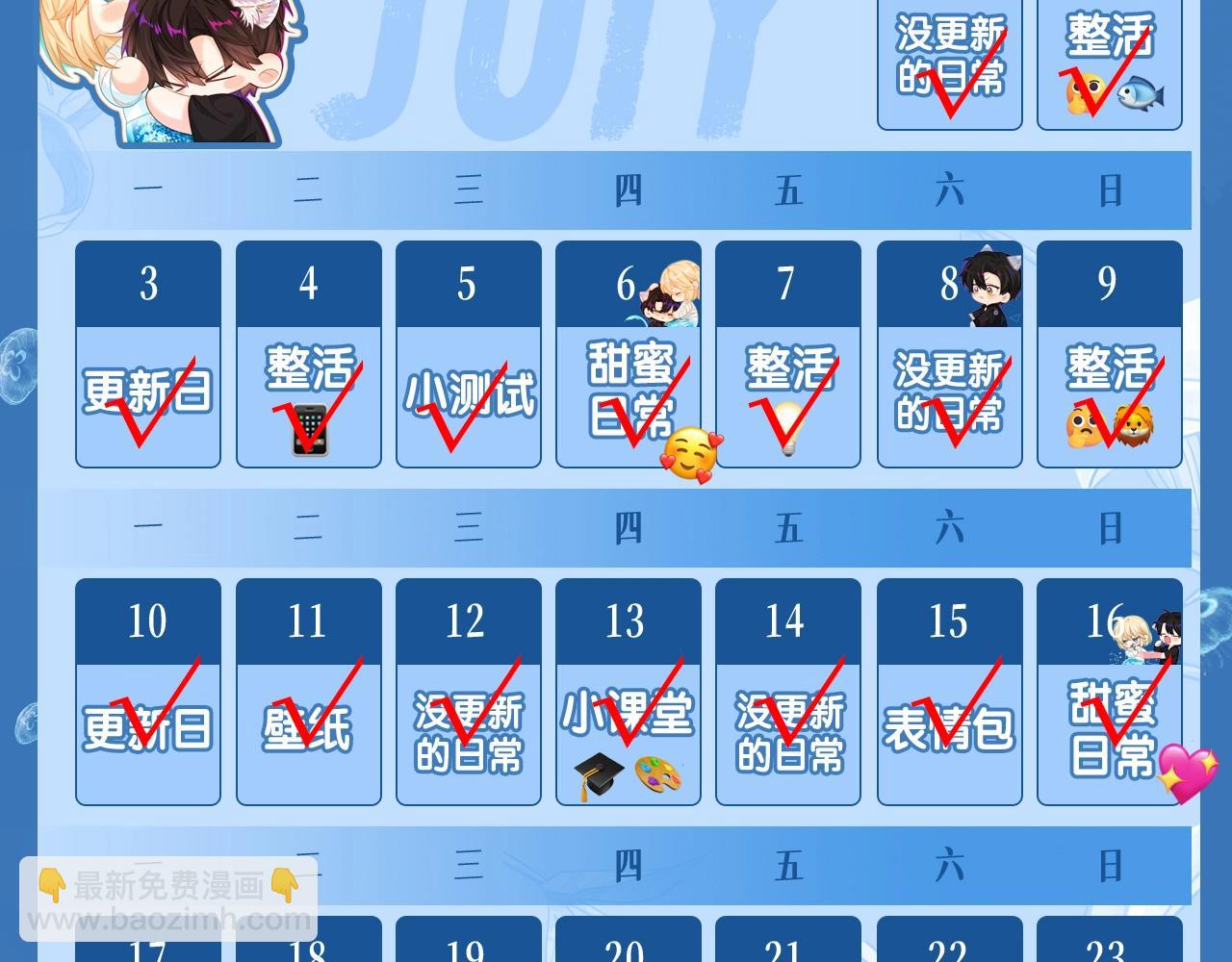 第27期 假如他们都长出了双马尾（日更中）38