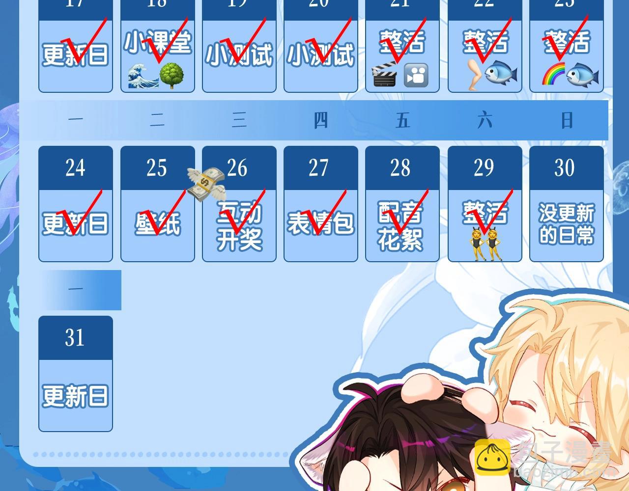 第27期 假如他们都长出了双马尾（日更中）39