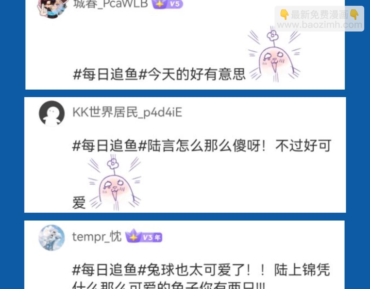 第29期 7月评论展示【内含8月追更日历】18