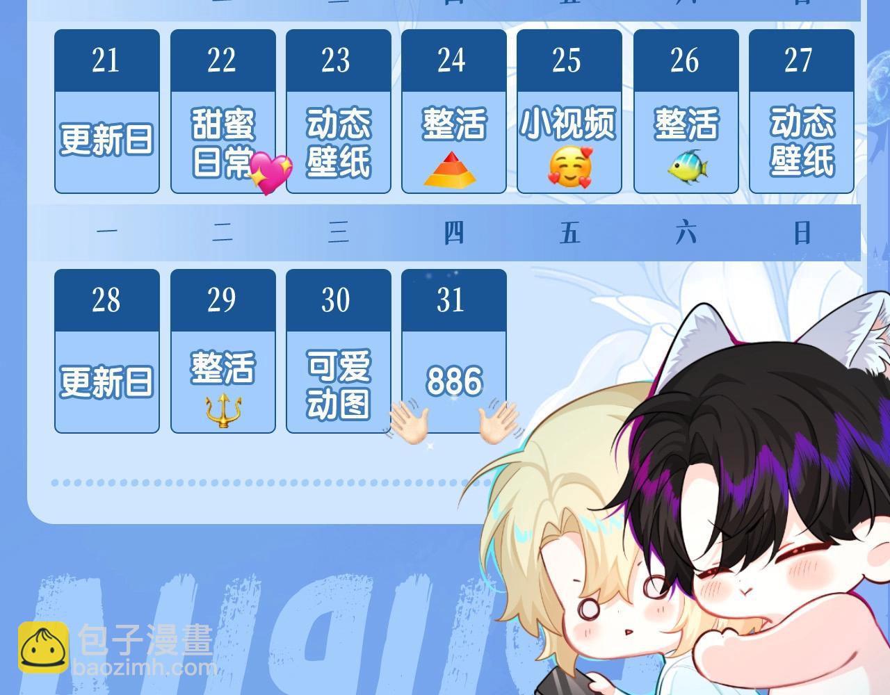 第29期 7月评论展示【内含8月追更日历】36