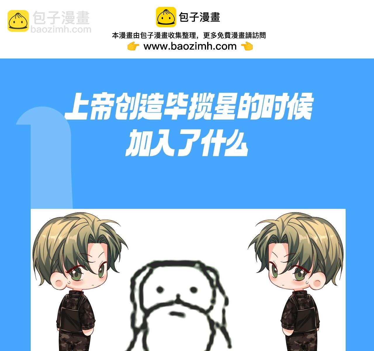 第31期 上帝创造陆言&毕揽星的时候（日更中）19