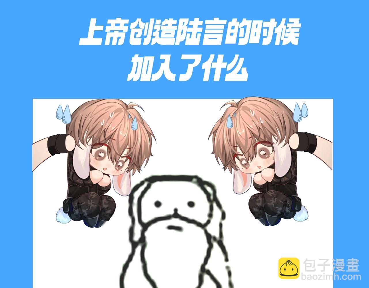 第31期 上帝创造陆言&毕揽星的时候（日更中）3