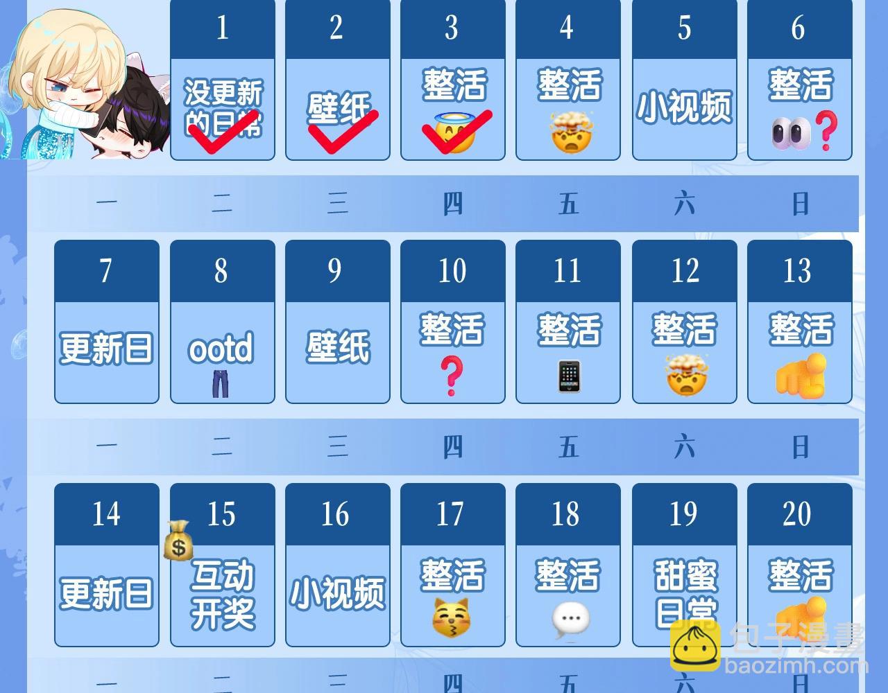 第31期 上帝创造陆言&毕揽星的时候（日更中）39