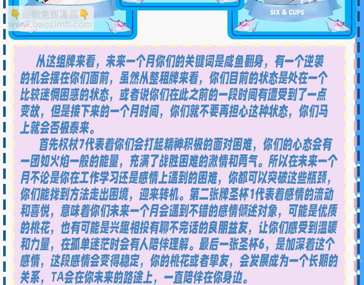 第34期 塔罗测试，8月好运来咯(日更中）11