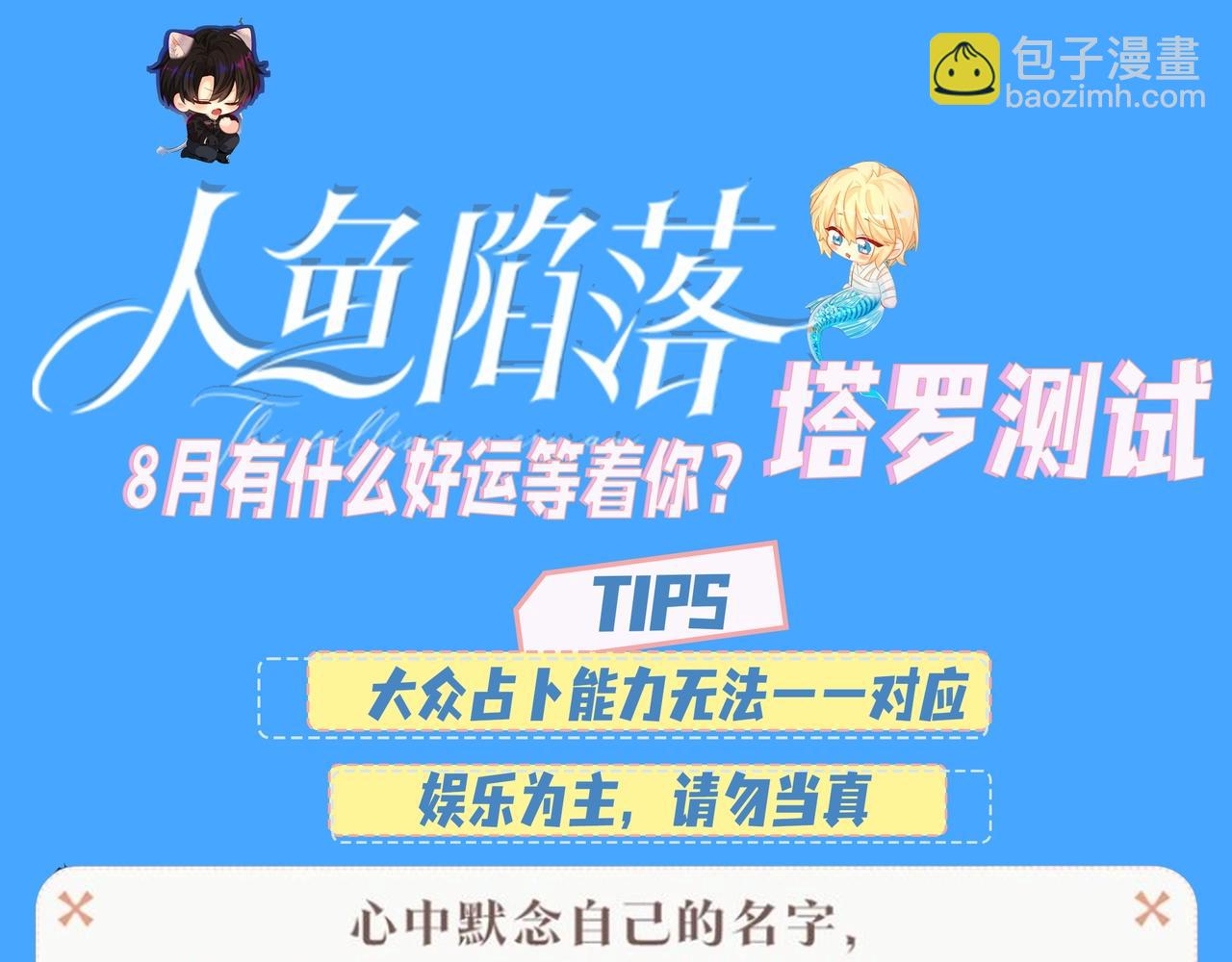 第34期 塔罗测试，8月好运来咯(日更中）2