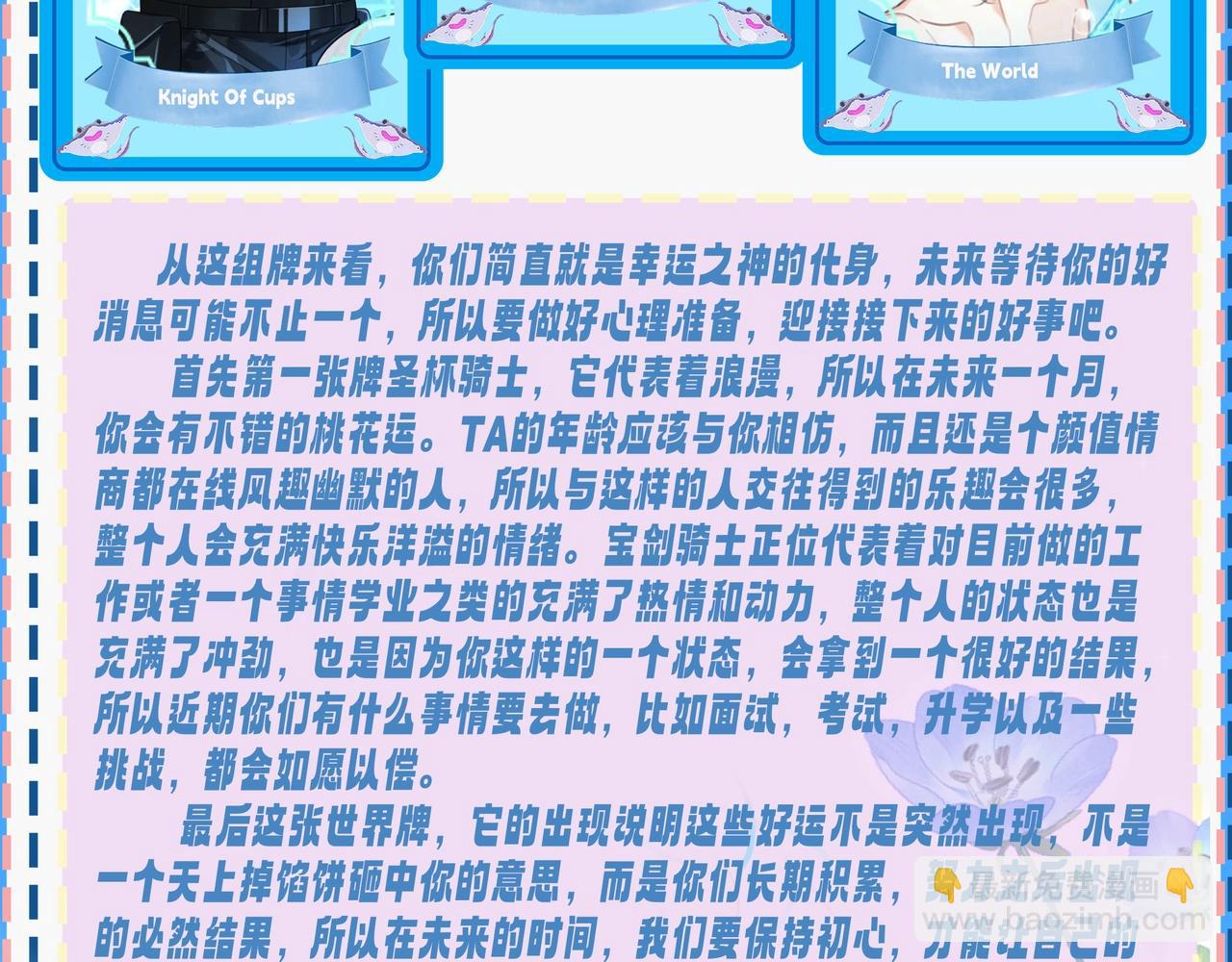 第34期 塔罗测试，8月好运来咯(日更中）6