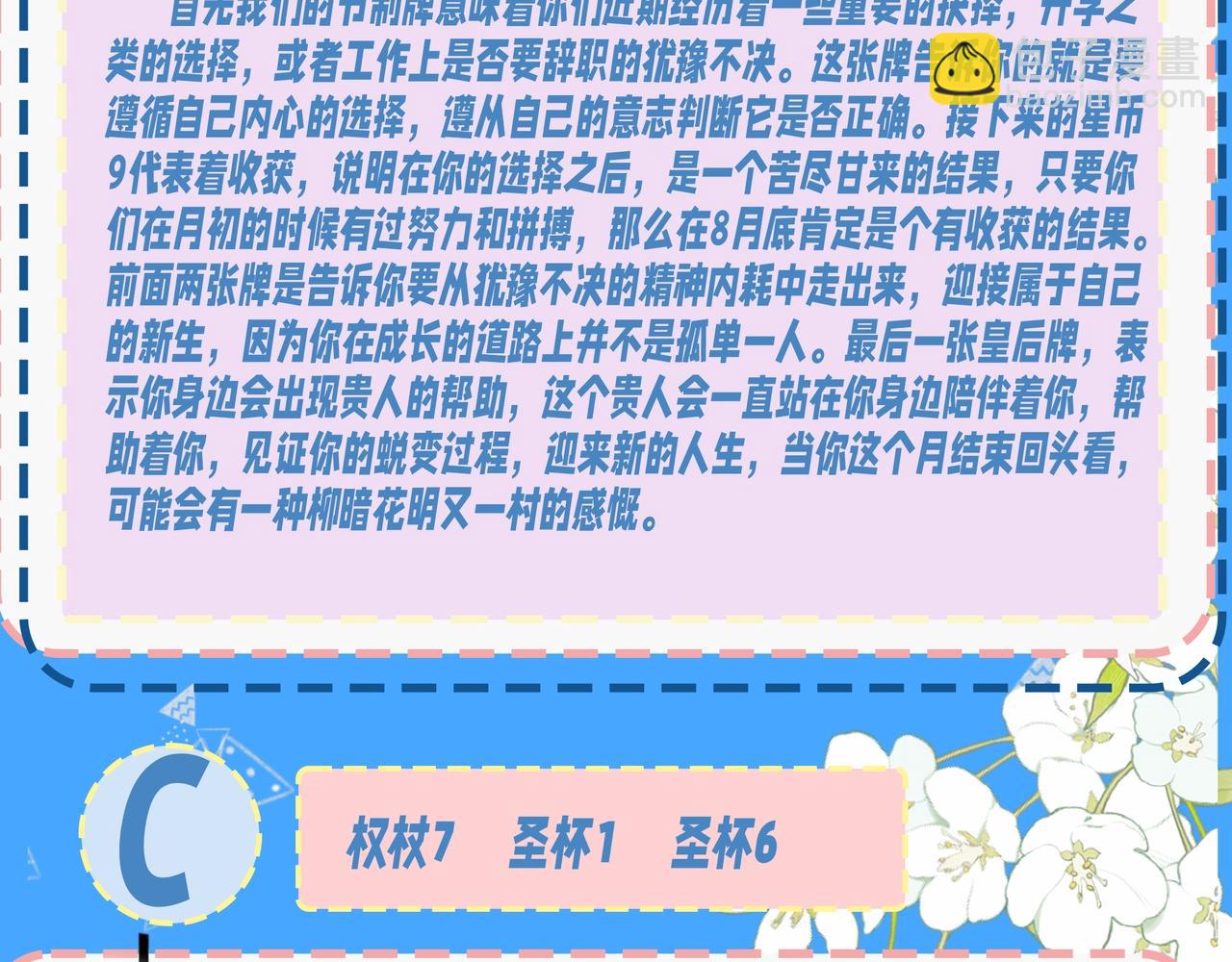 第34期 塔罗测试，8月好运来咯(日更中）9