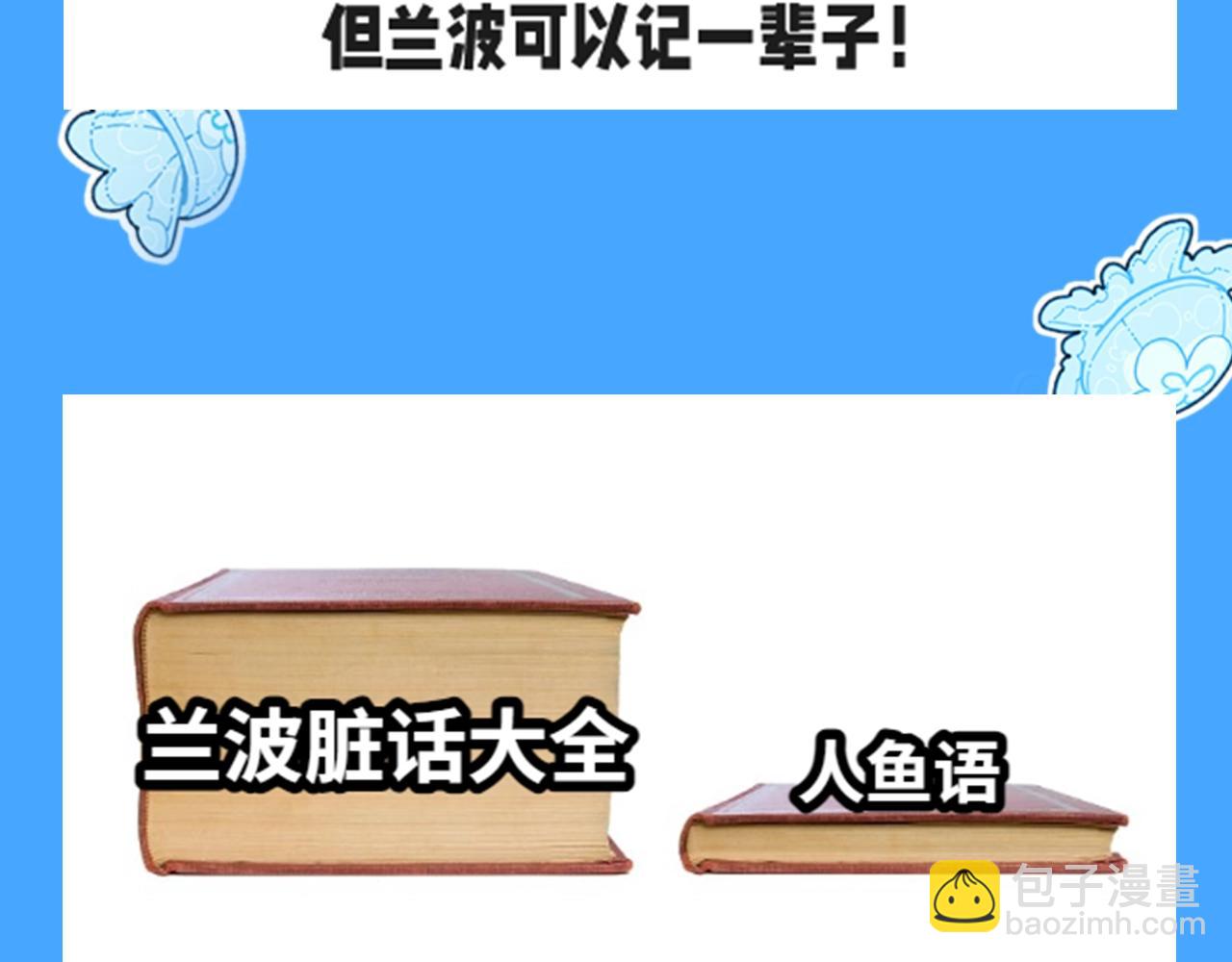 第37期 人鱼主角们开启5G冲浪，烂梗合集（日更中）11