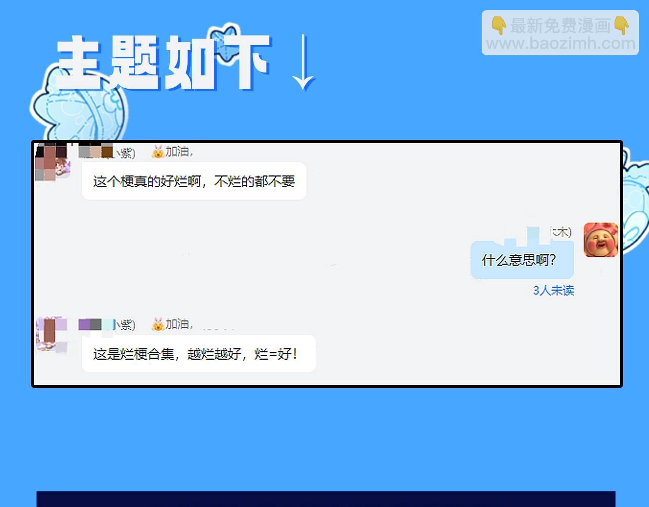 第37期 人鱼主角们开启5G冲浪，烂梗合集（日更中）3