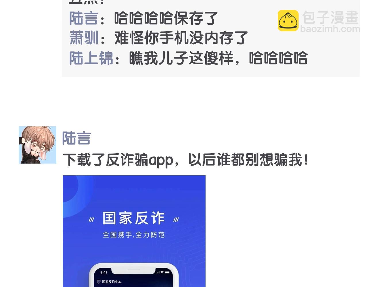第38期 人鱼陷落朋友圈第二弹（日更中）10