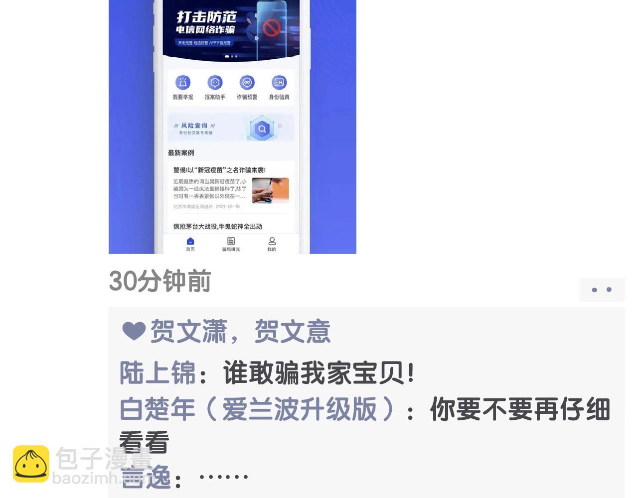 第38期 人鱼陷落朋友圈第二弹（日更中）11
