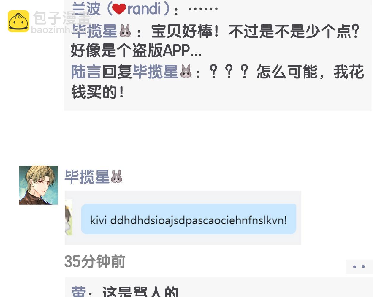 第38期 人鱼陷落朋友圈第二弹（日更中）12