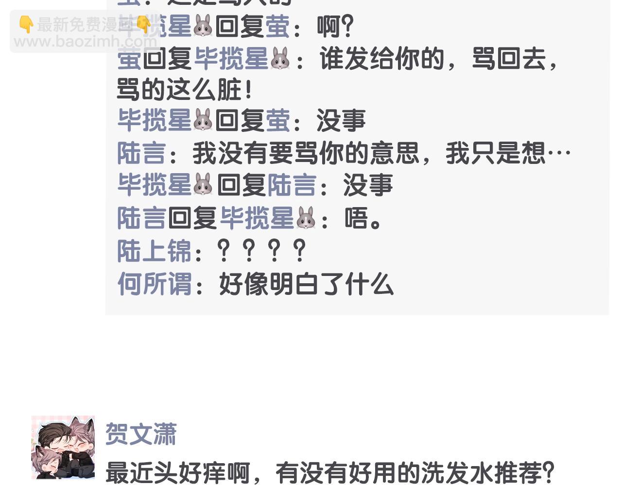 第38期 人鱼陷落朋友圈第二弹（日更中）13