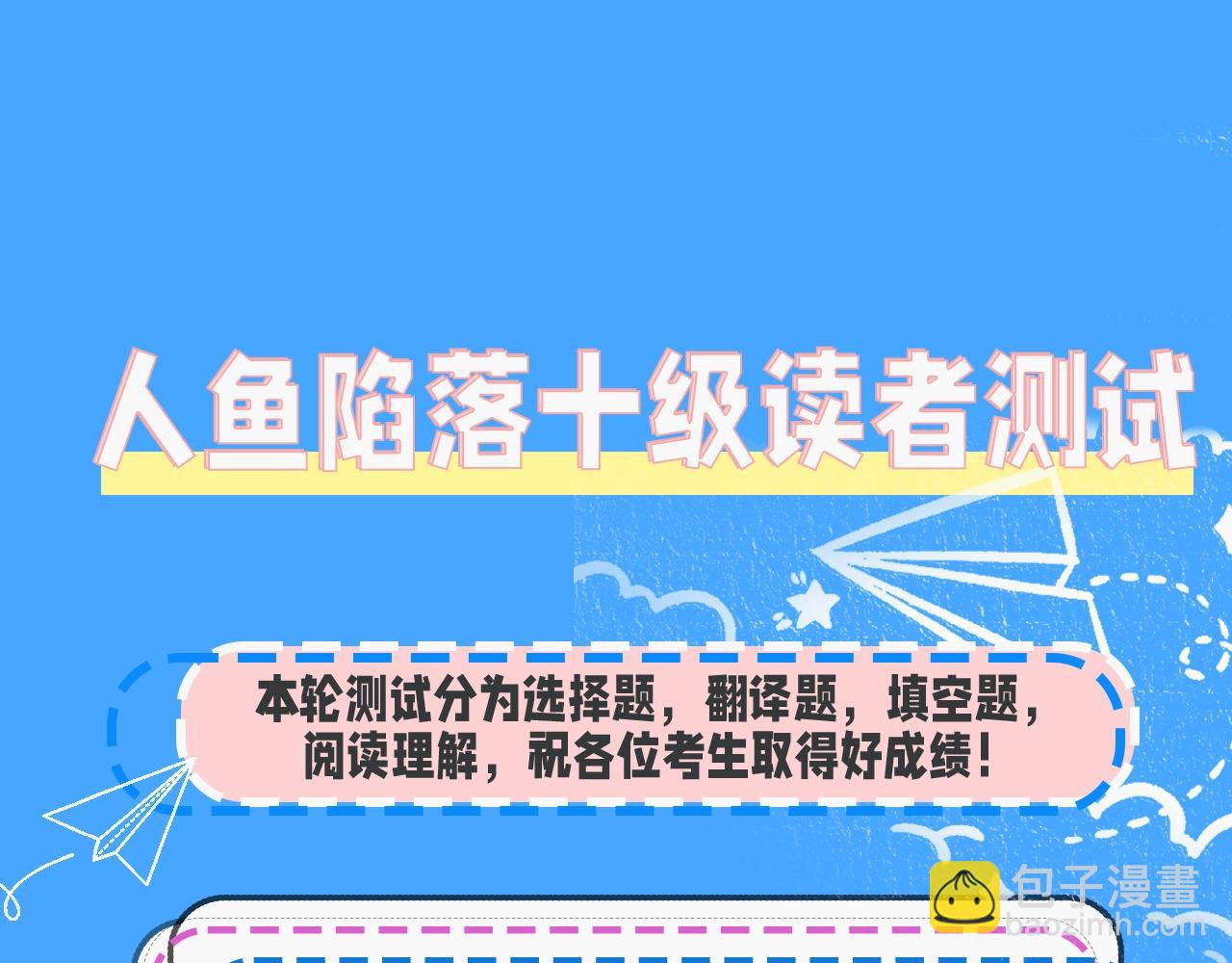 第39期 人鱼十级读者，你能到第几级？（日更中）2