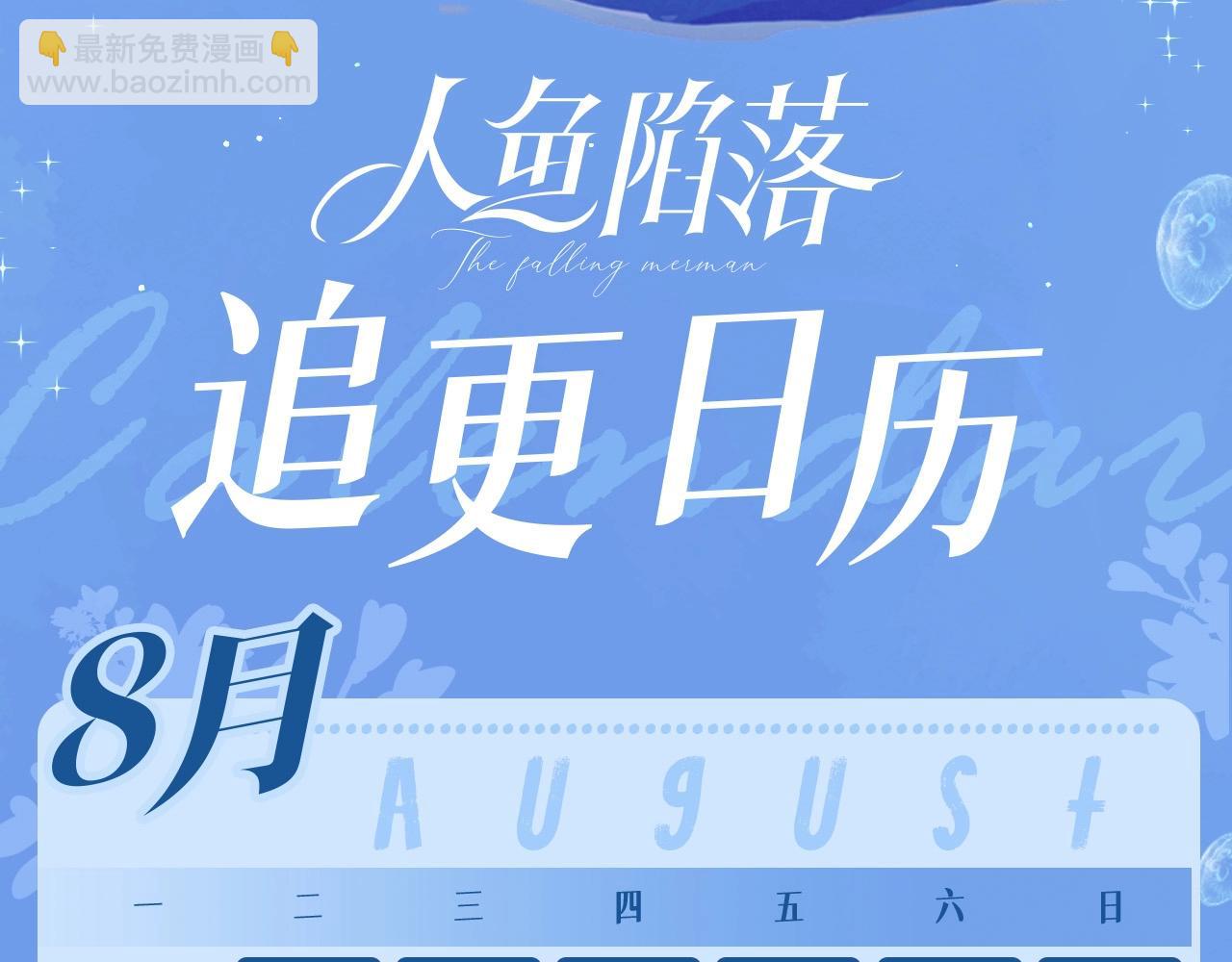 第39期 人鱼十级读者，你能到第几级？（日更中）29