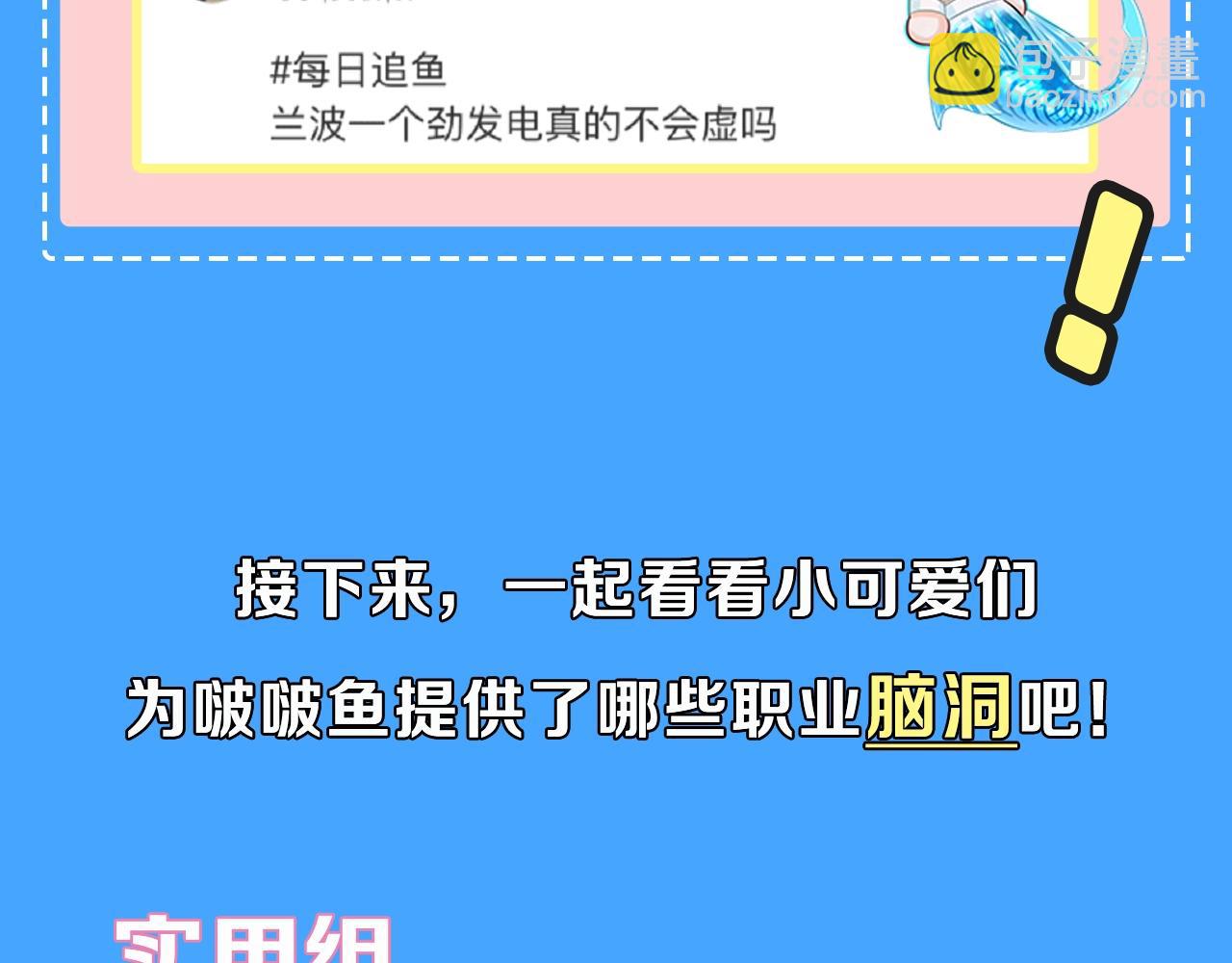 第40期 兰波职业畅想粉丝版（日更中）6