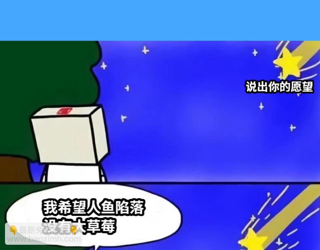 第41期 进来看看烂梗（日更中）7