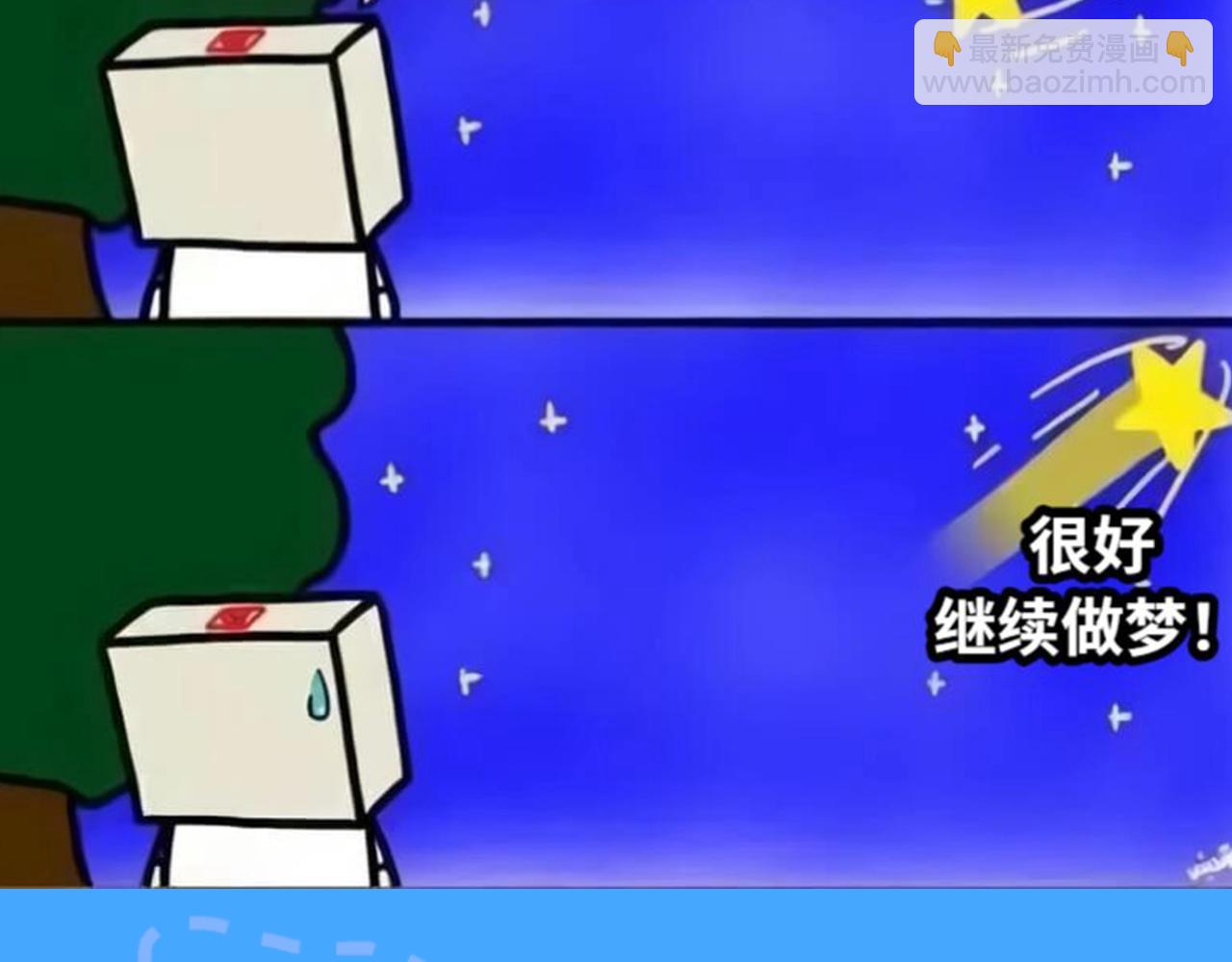 第41期 进来看看烂梗（日更中）8