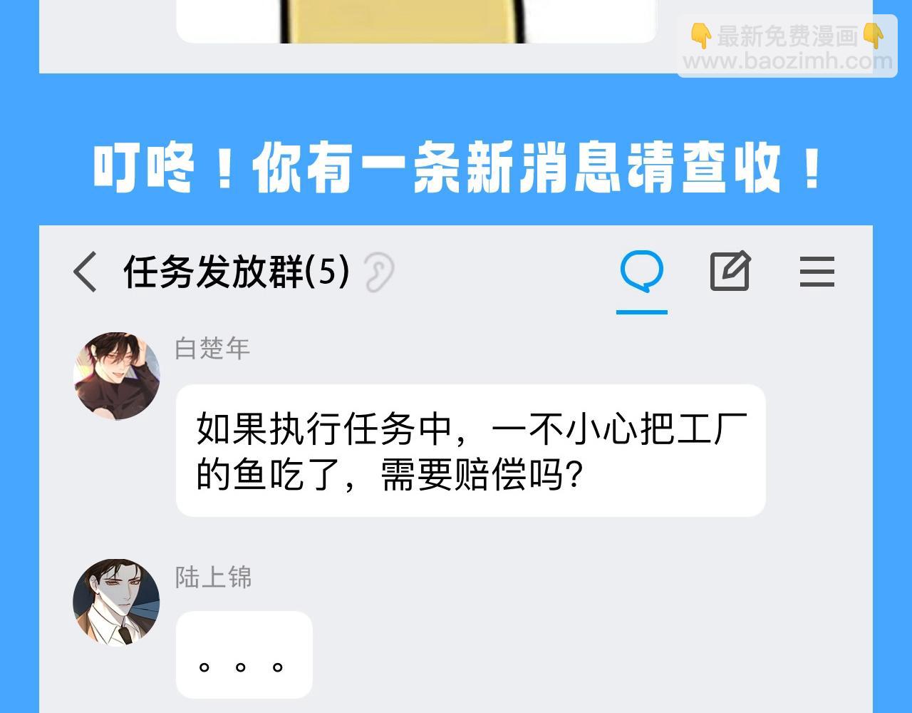 第44期 人鱼陷落聊天群（日更中）17