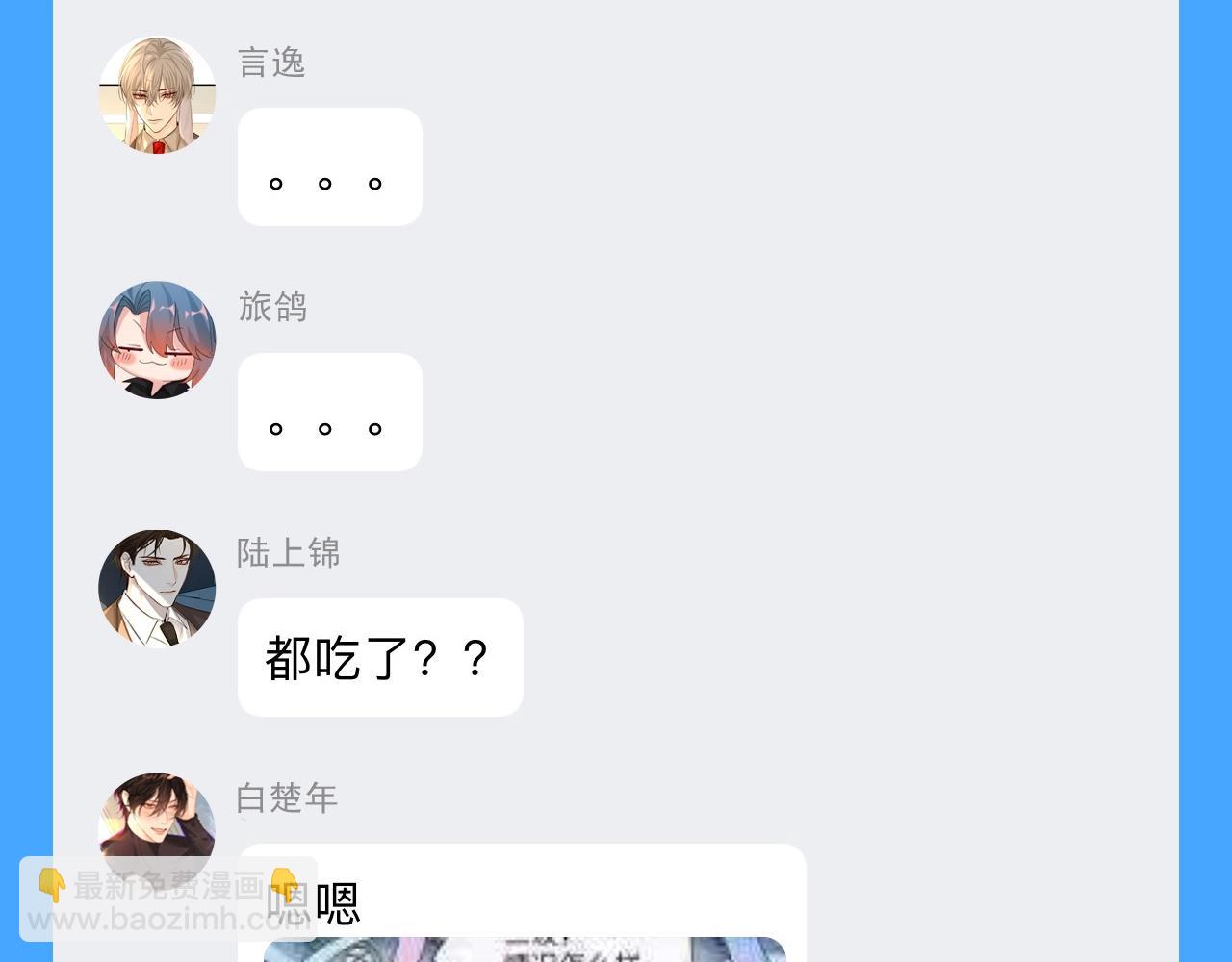 第44期 人鱼陷落聊天群（日更中）18