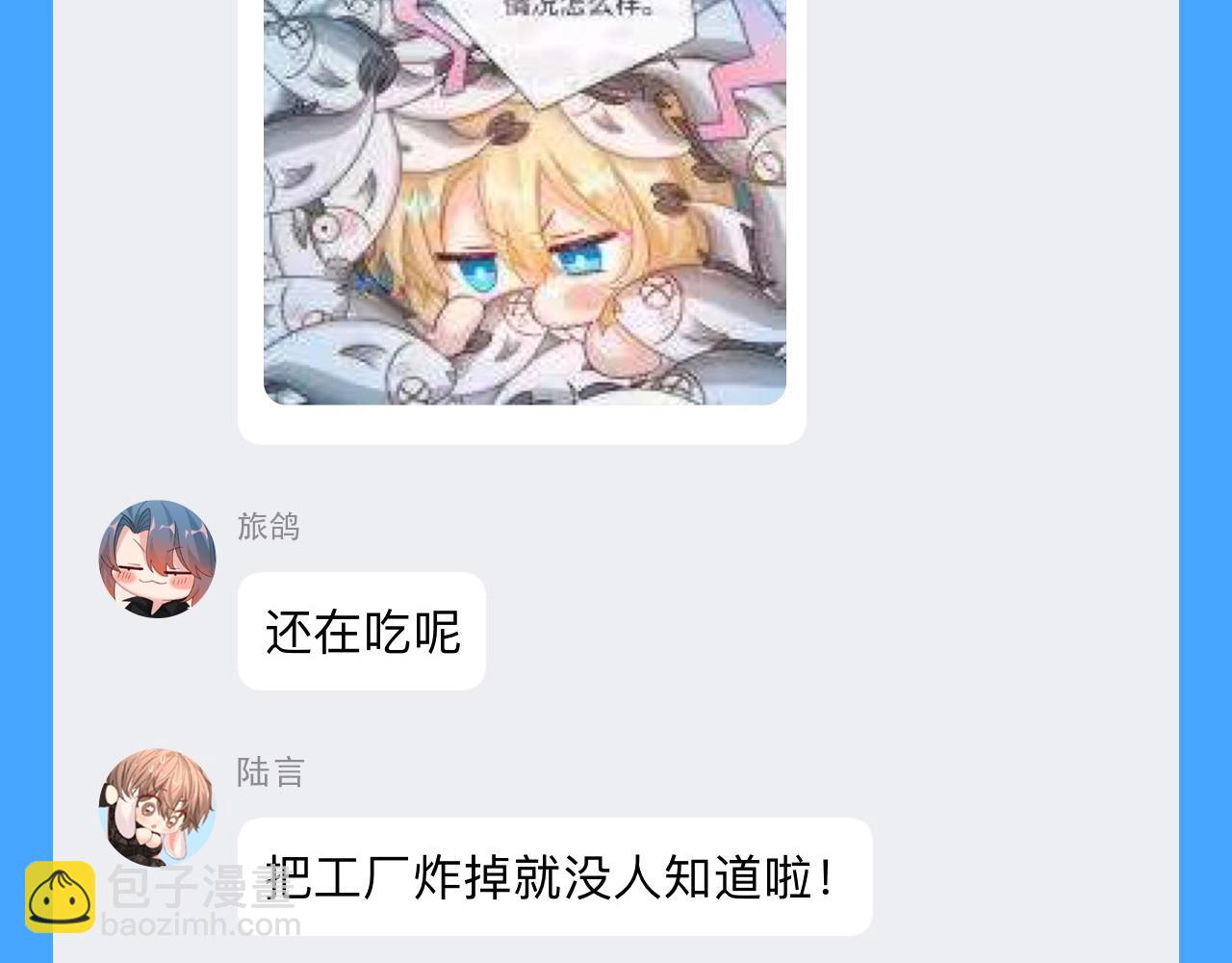第44期 人鱼陷落聊天群（日更中）19