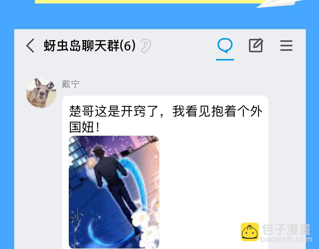 第44期 人鱼陷落聊天群（日更中）2