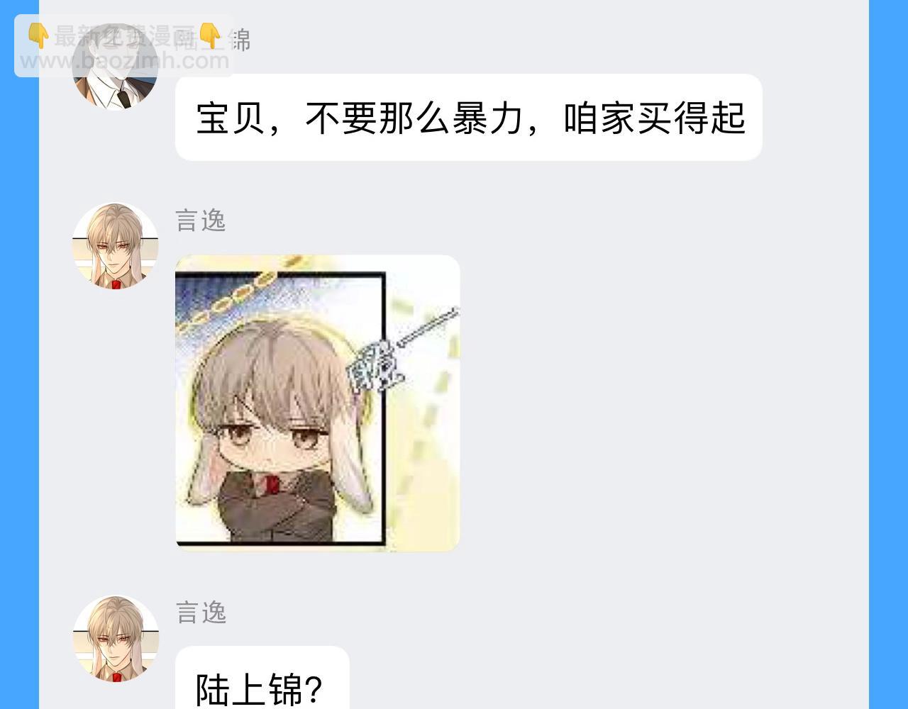 第44期 人鱼陷落聊天群（日更中）20