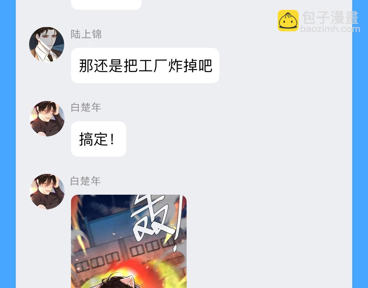 第44期 人鱼陷落聊天群（日更中）21