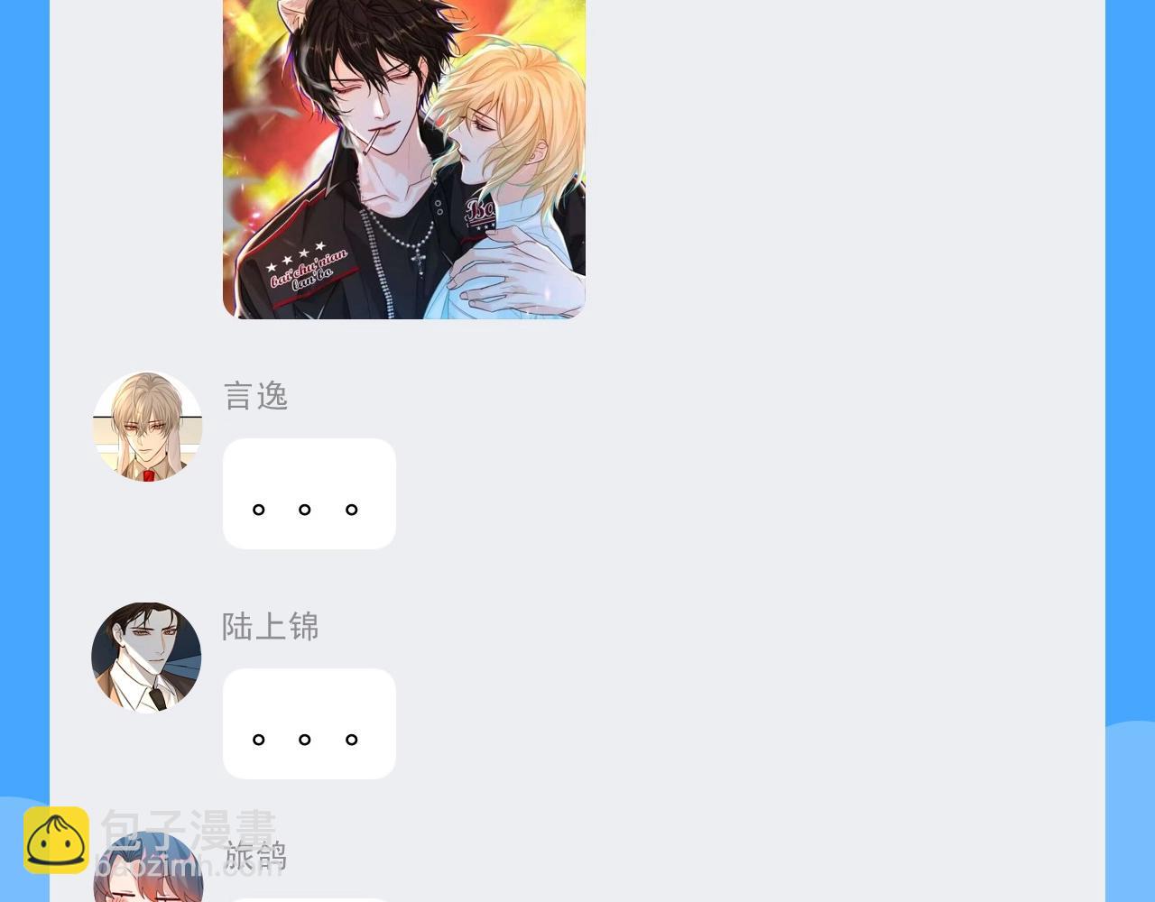 第44期 人鱼陷落聊天群（日更中）22