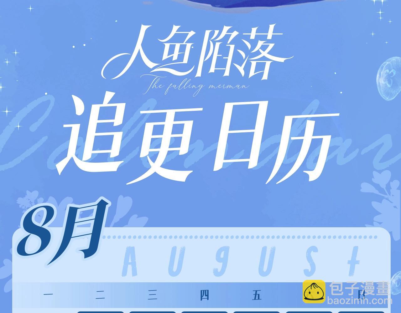 第44期 人鱼陷落聊天群（日更中）28